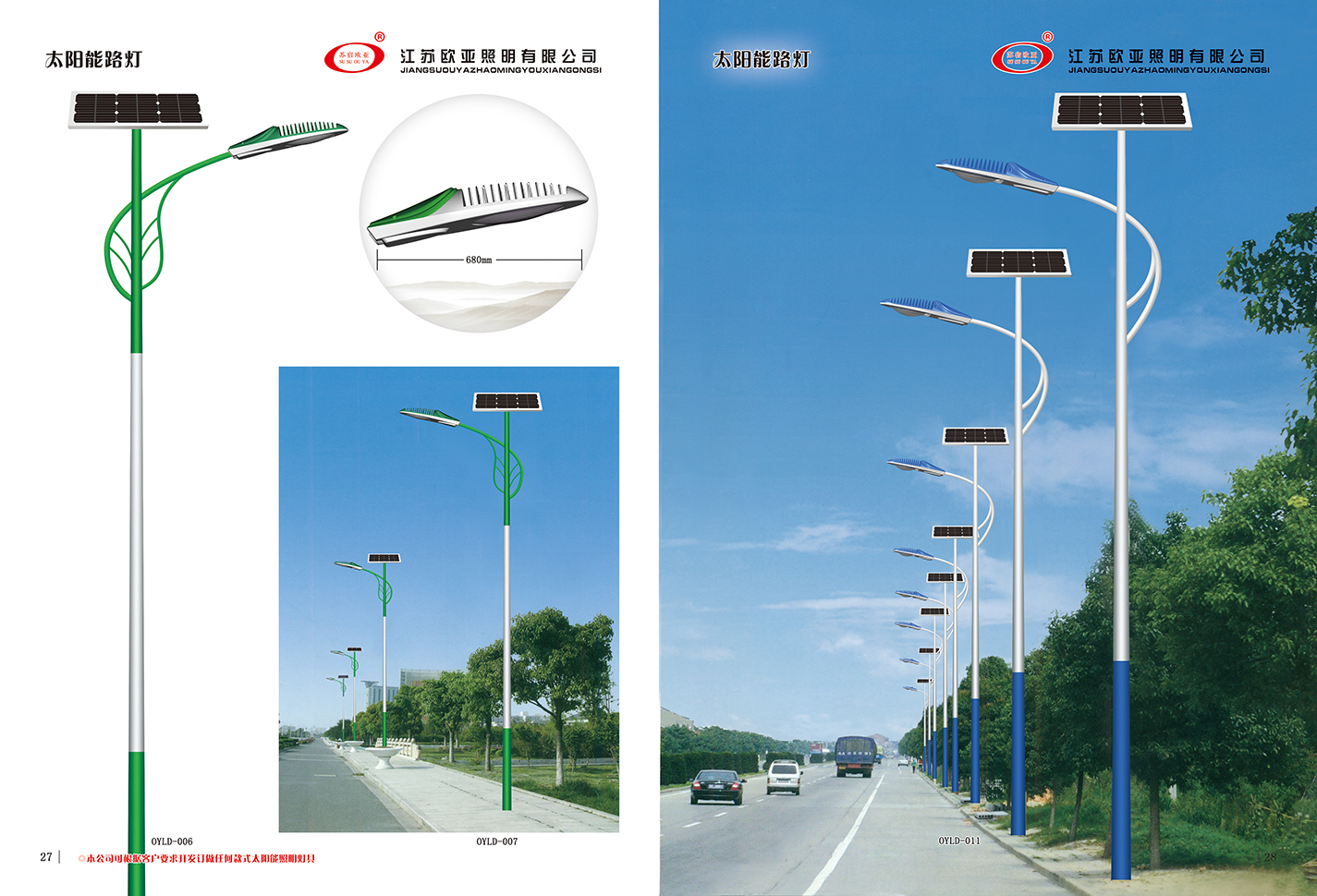 江苏欧亚照明股份有限公司 太阳能路灯系列产品展示