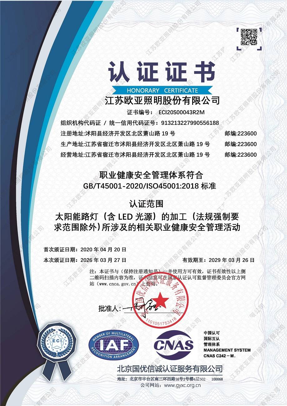 职业健康