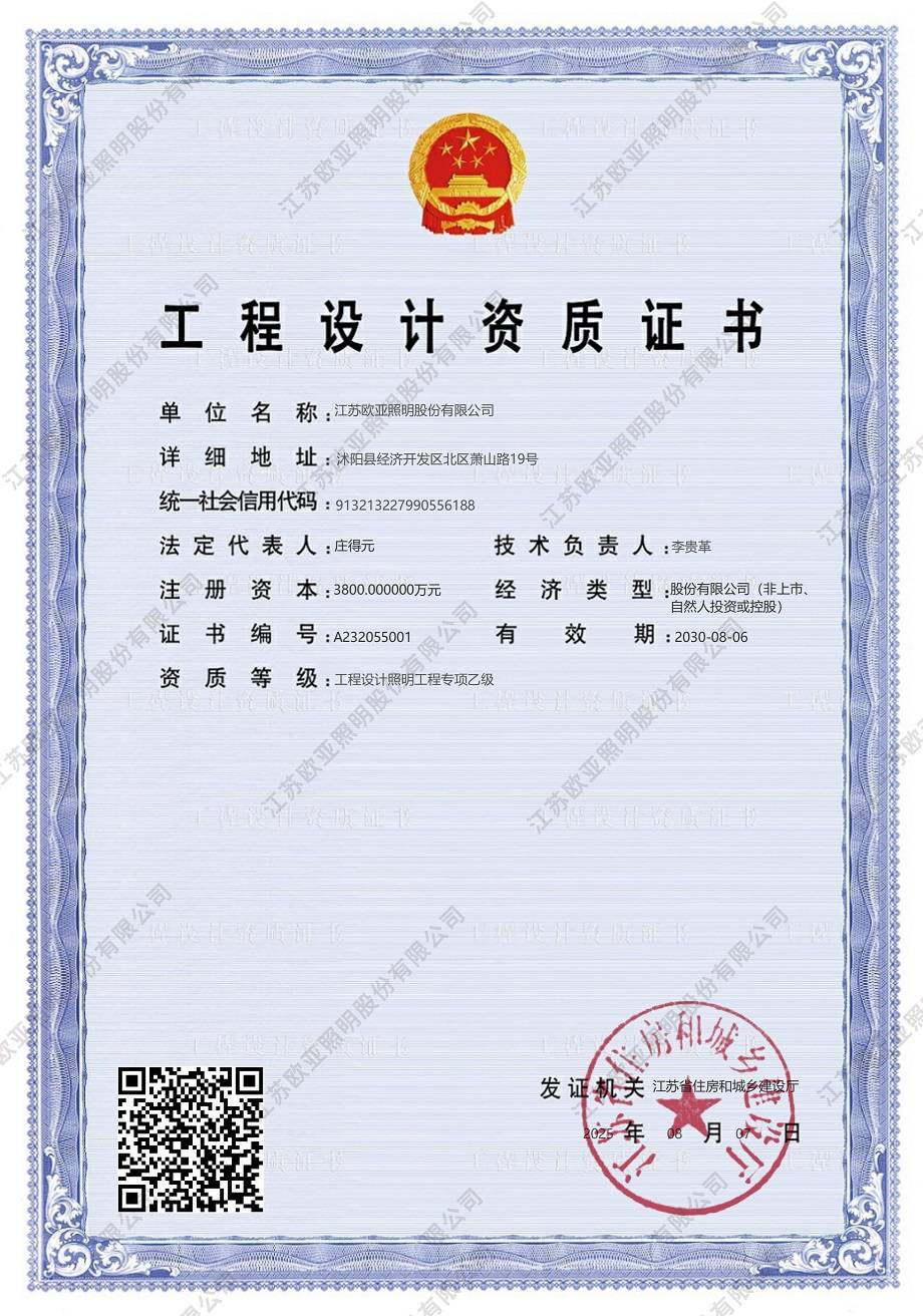 照明工程设计专项乙级