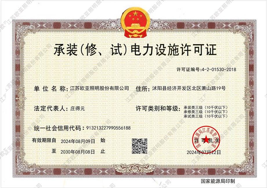 承装修试叁级