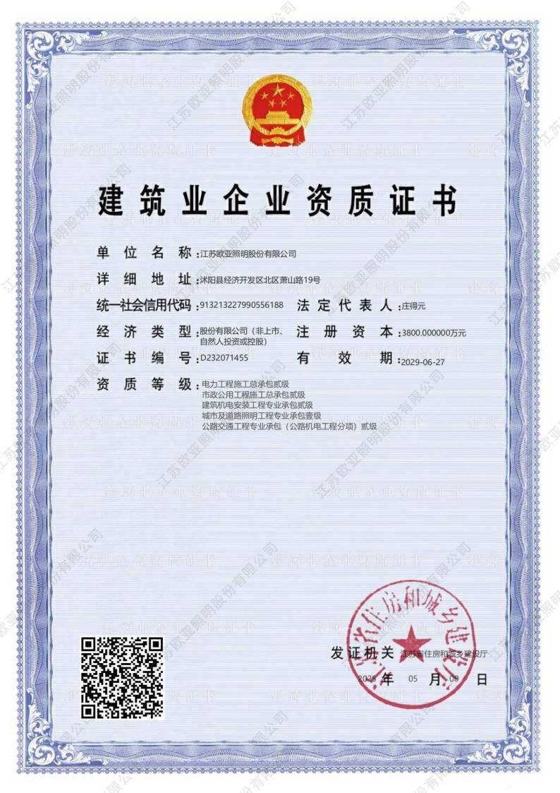 建筑业企业资质证书