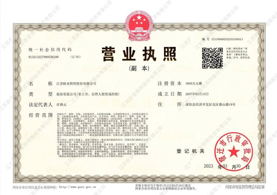 营业执照