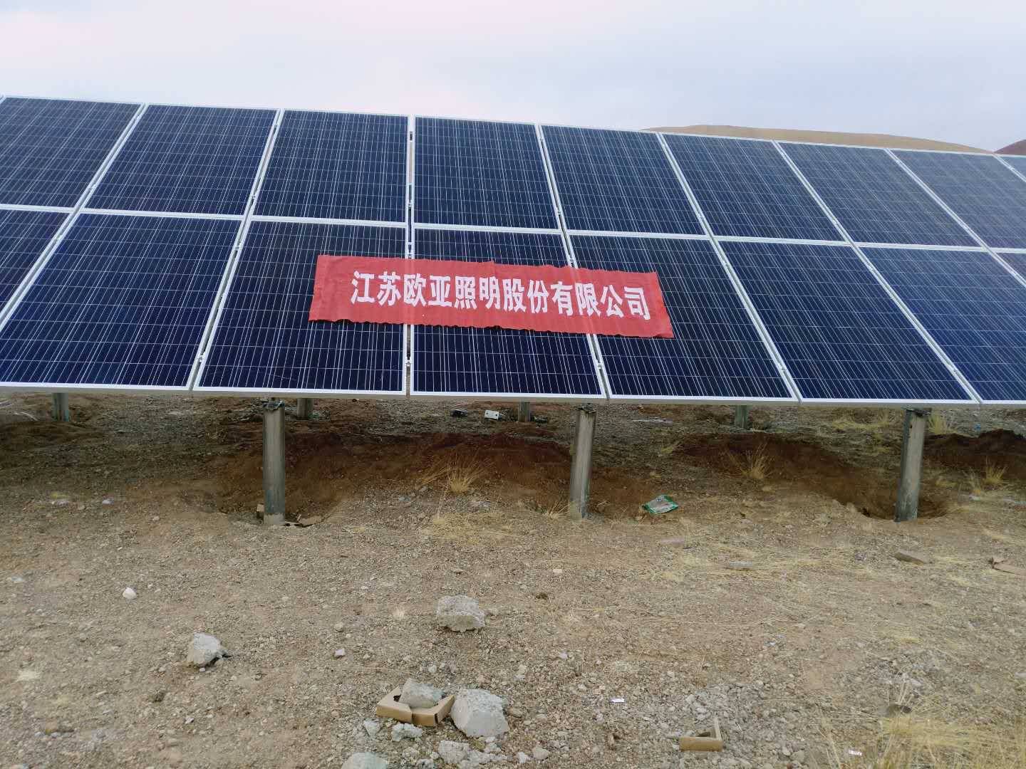 江苏欧亚照明股份有限公司光伏项目