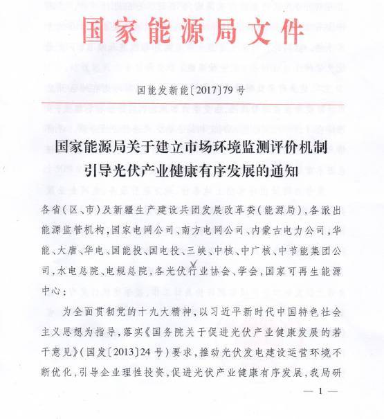 政府肯定：家用光伏电站成为“农屋如果在我们的努力下
