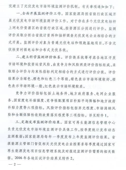 政府肯定：家用光伏电站成为“农屋如果在我们的努力下