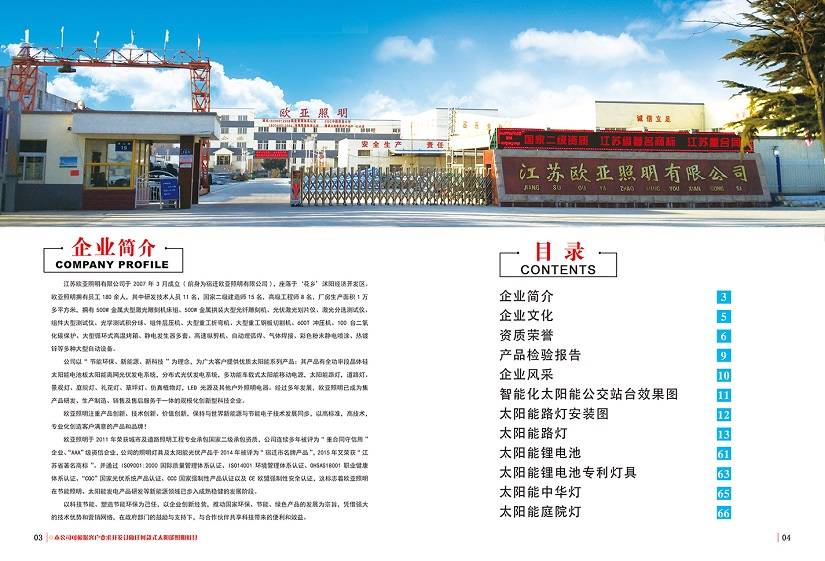 ​江苏欧亚照明股份有限公司 太阳能路灯系列部分产品展示