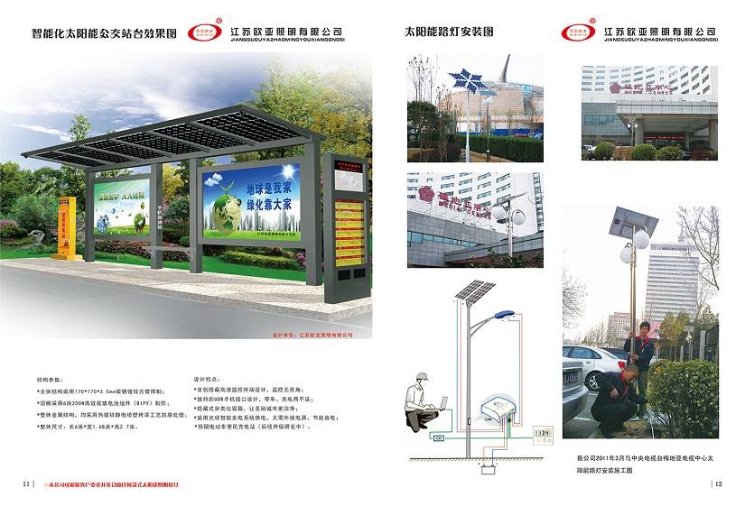 ​江苏欧亚照明股份有限公司 太阳能路灯系列部分产品展示