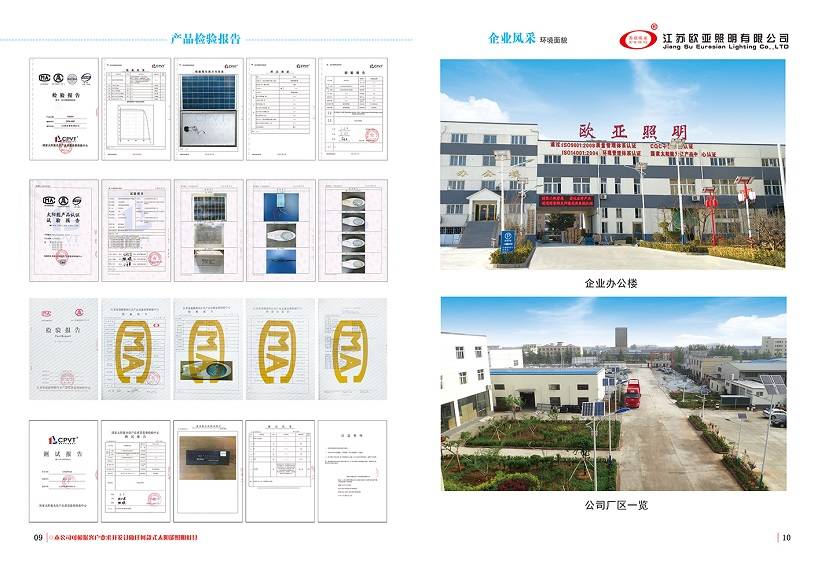 ​江苏欧亚照明股份有限公司 太阳能路灯系列部分产品展示
