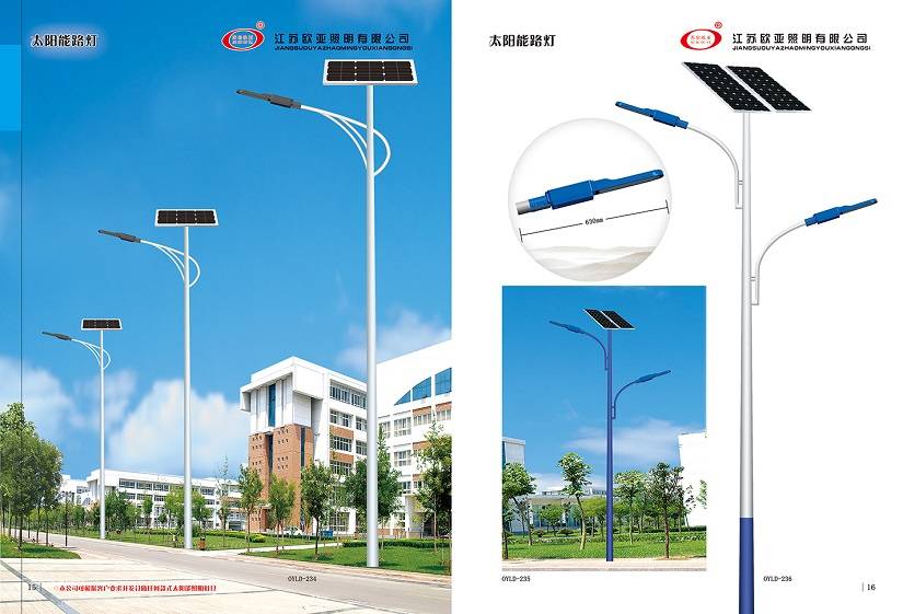 ​江苏欧亚照明股份有限公司 太阳能路灯系列部分产品展示