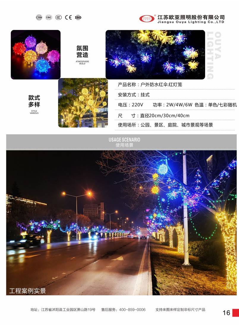亮化工程23