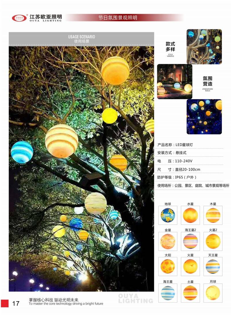 亮化工程24