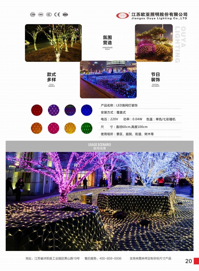 亮化工程27