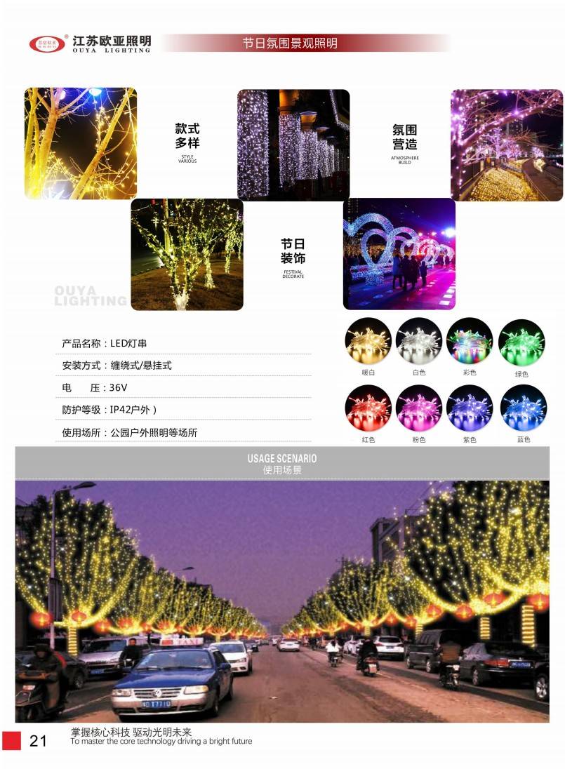 亮化工程28