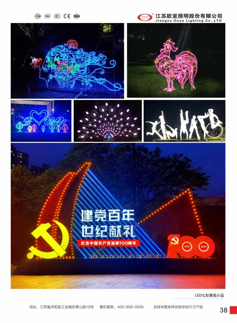 亮化工程45