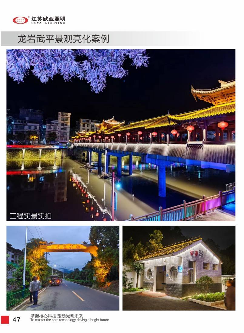 亮化工程50