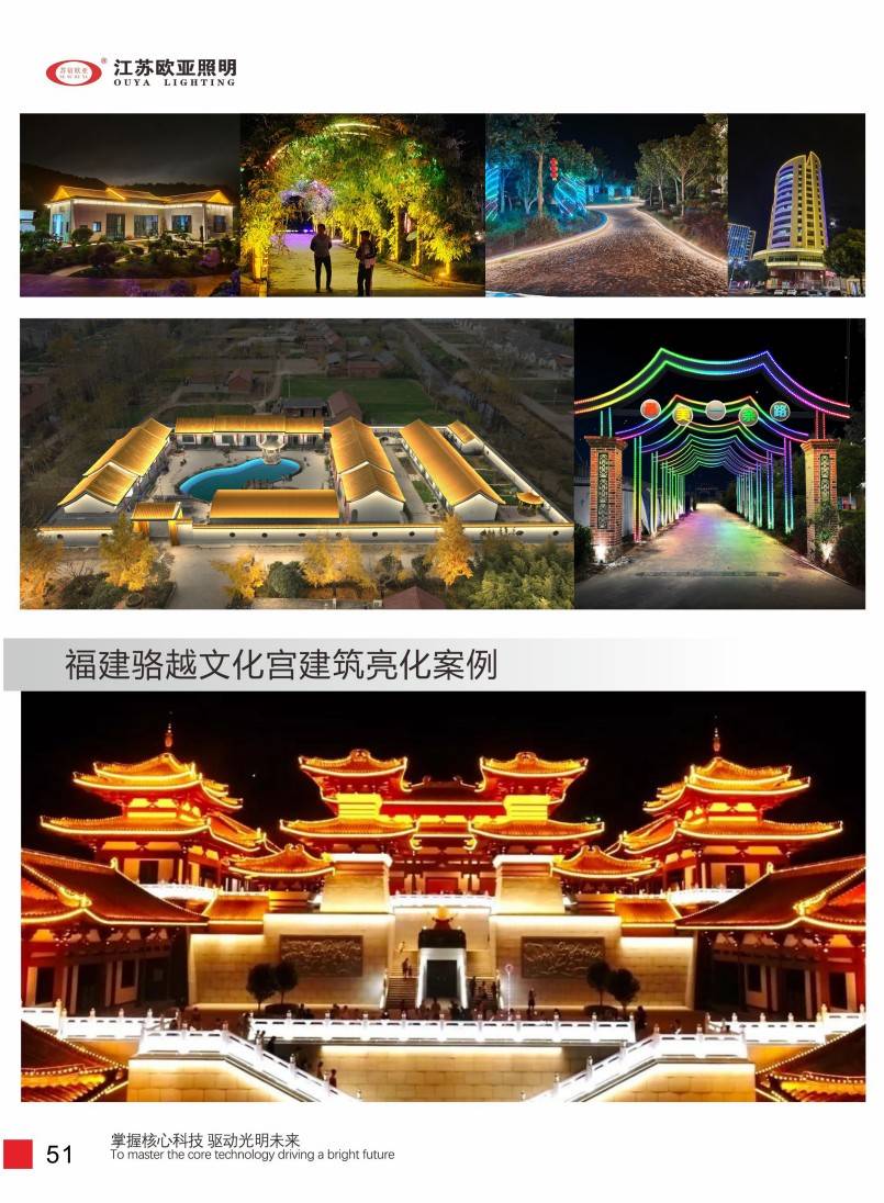 亮化工程58