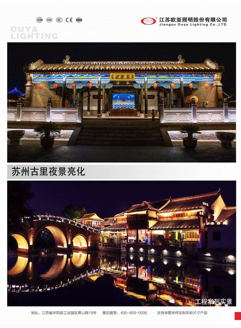 亮化工程81