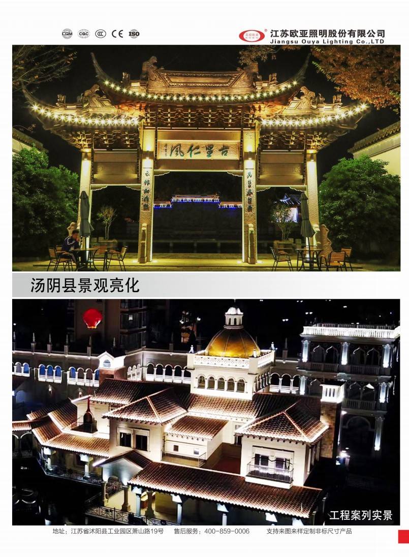亮化工程83