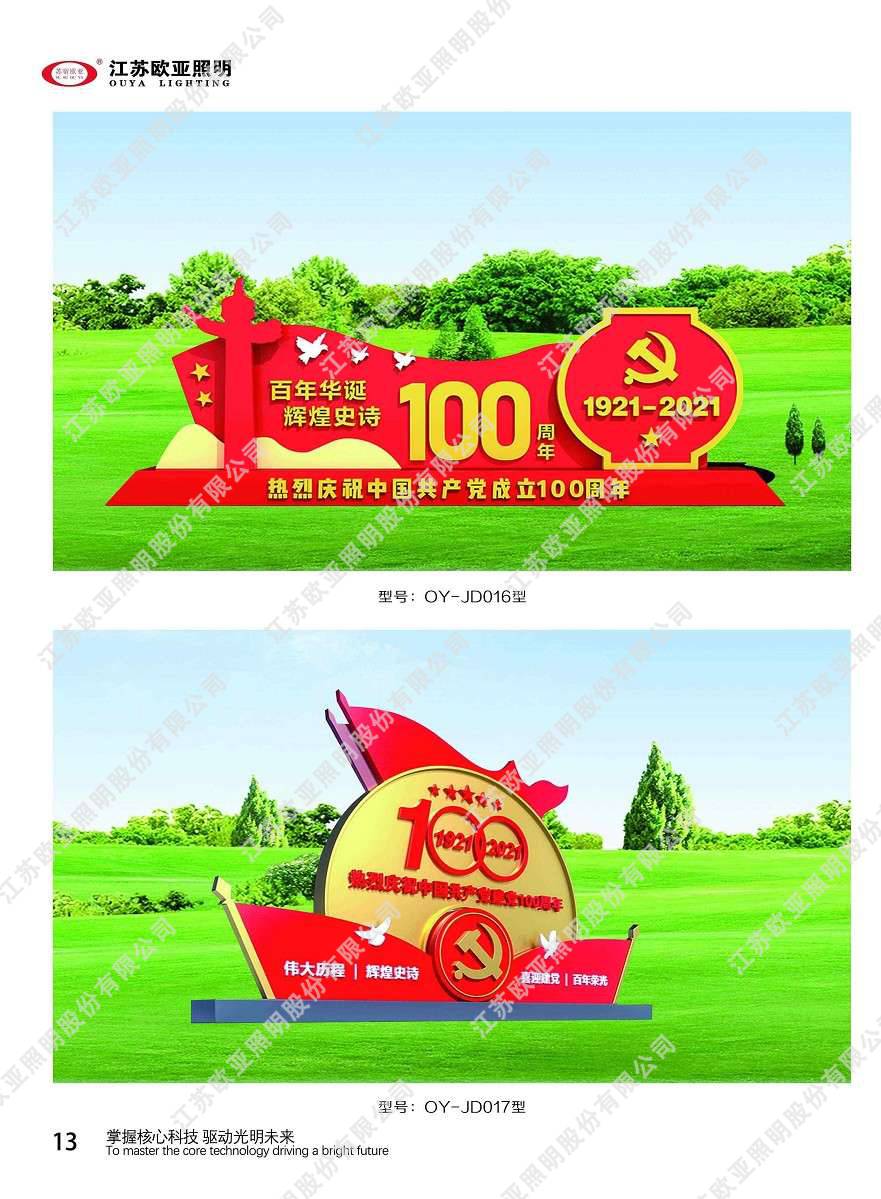 红色党建7