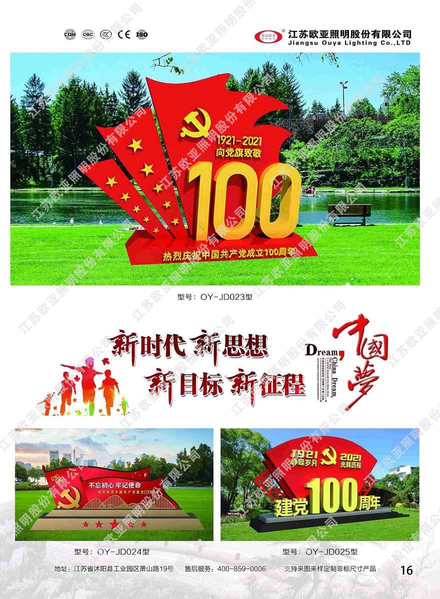 红色党建10