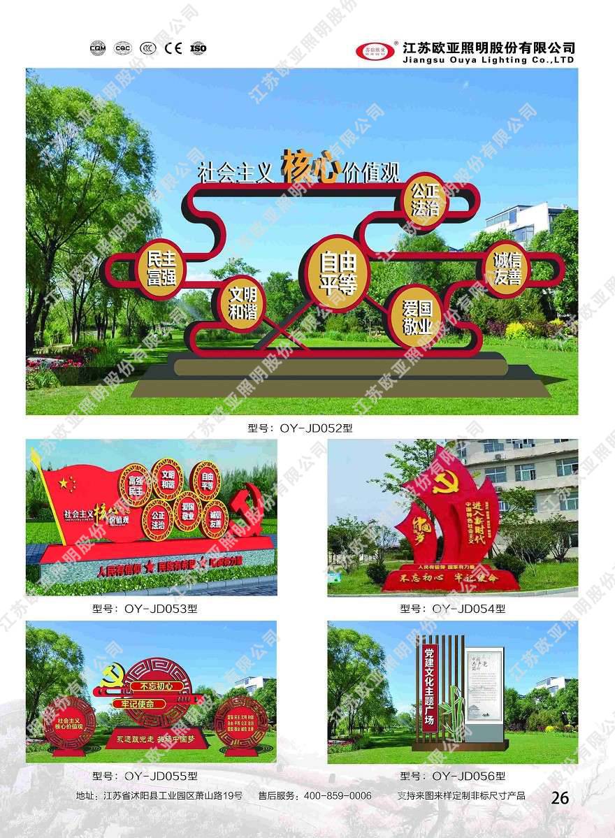 红色党建20