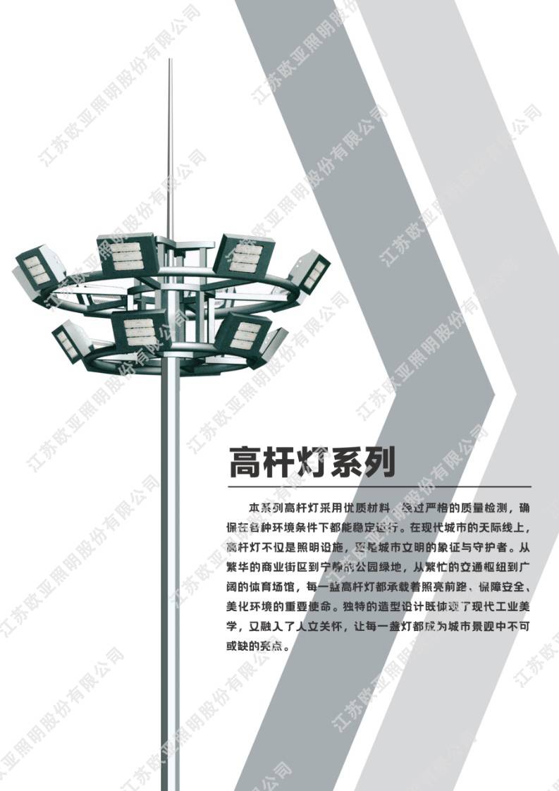 高杆灯2