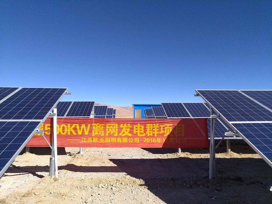 西藏日喀则15MW高原离网乡级光伏电站群项目