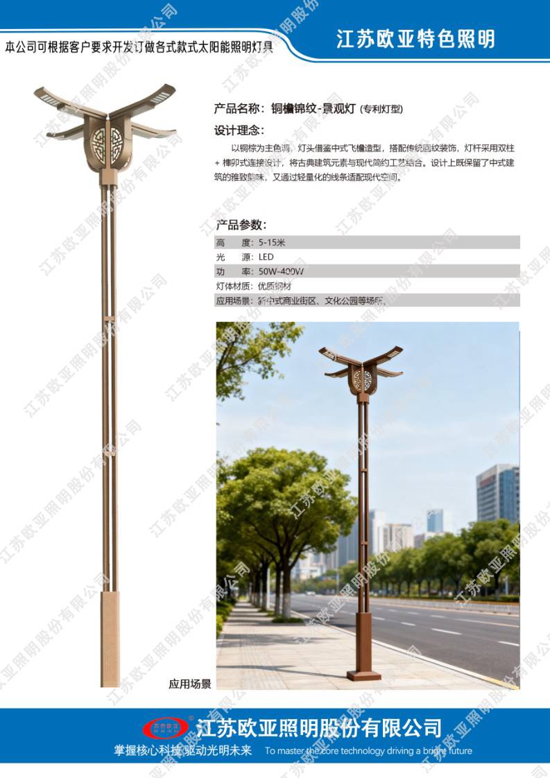 欧亚照明特色灯53