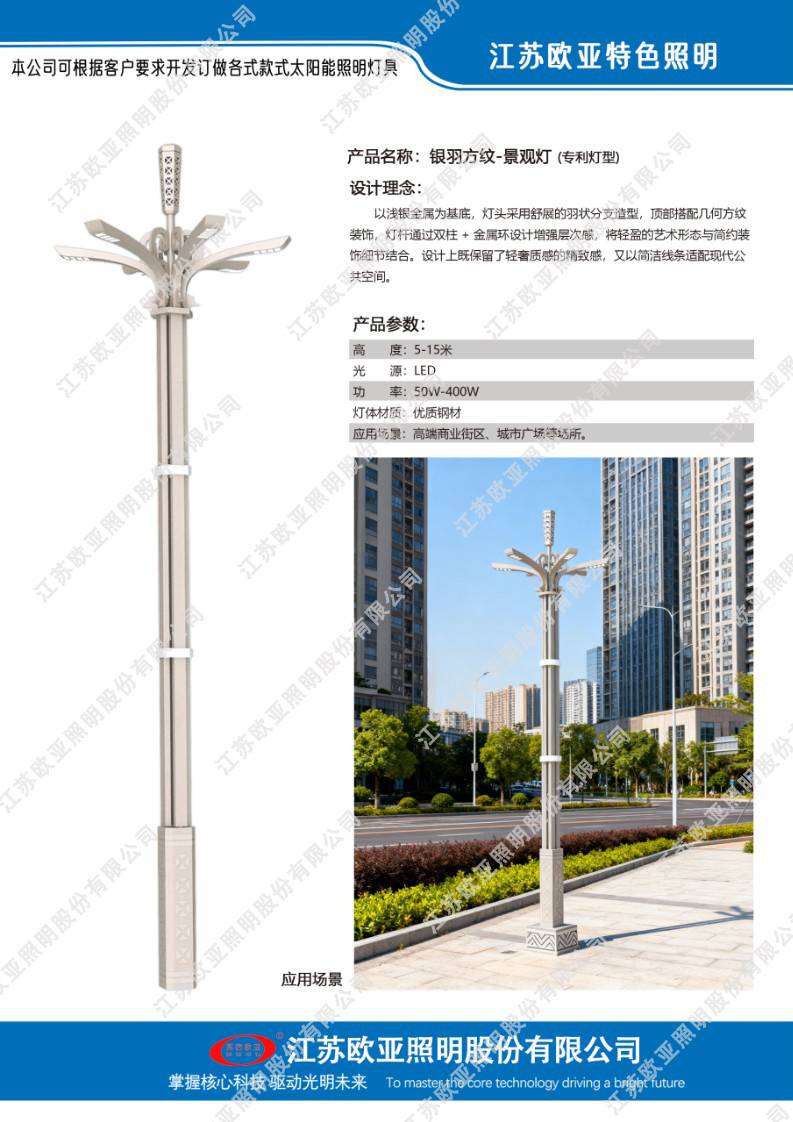 欧亚照明特色灯54