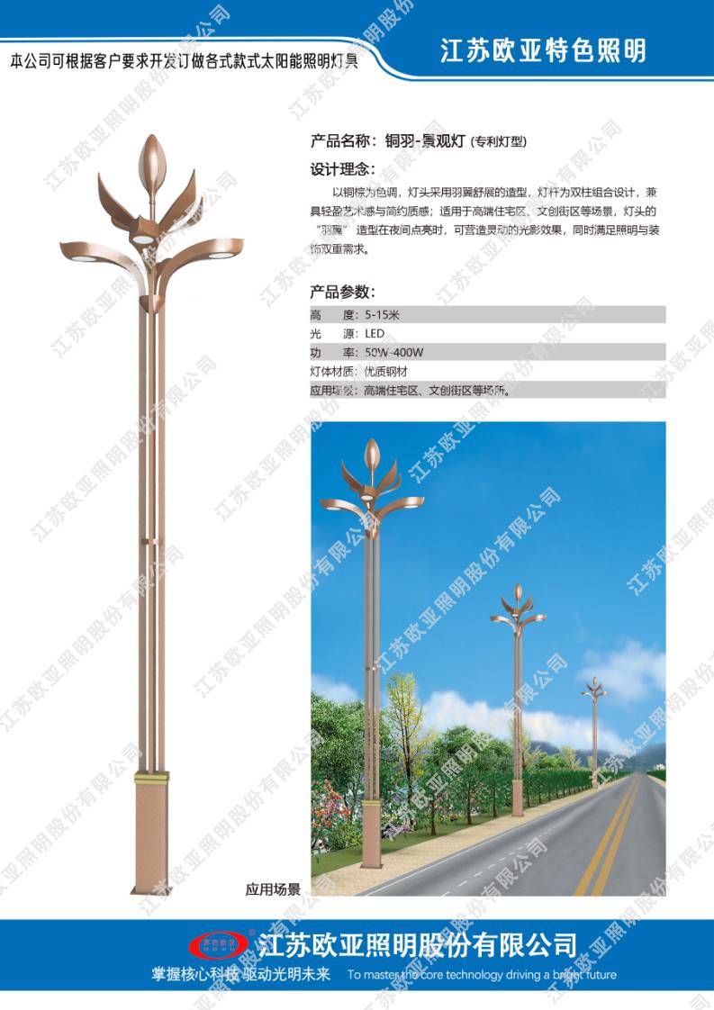 欧亚照明特色灯55