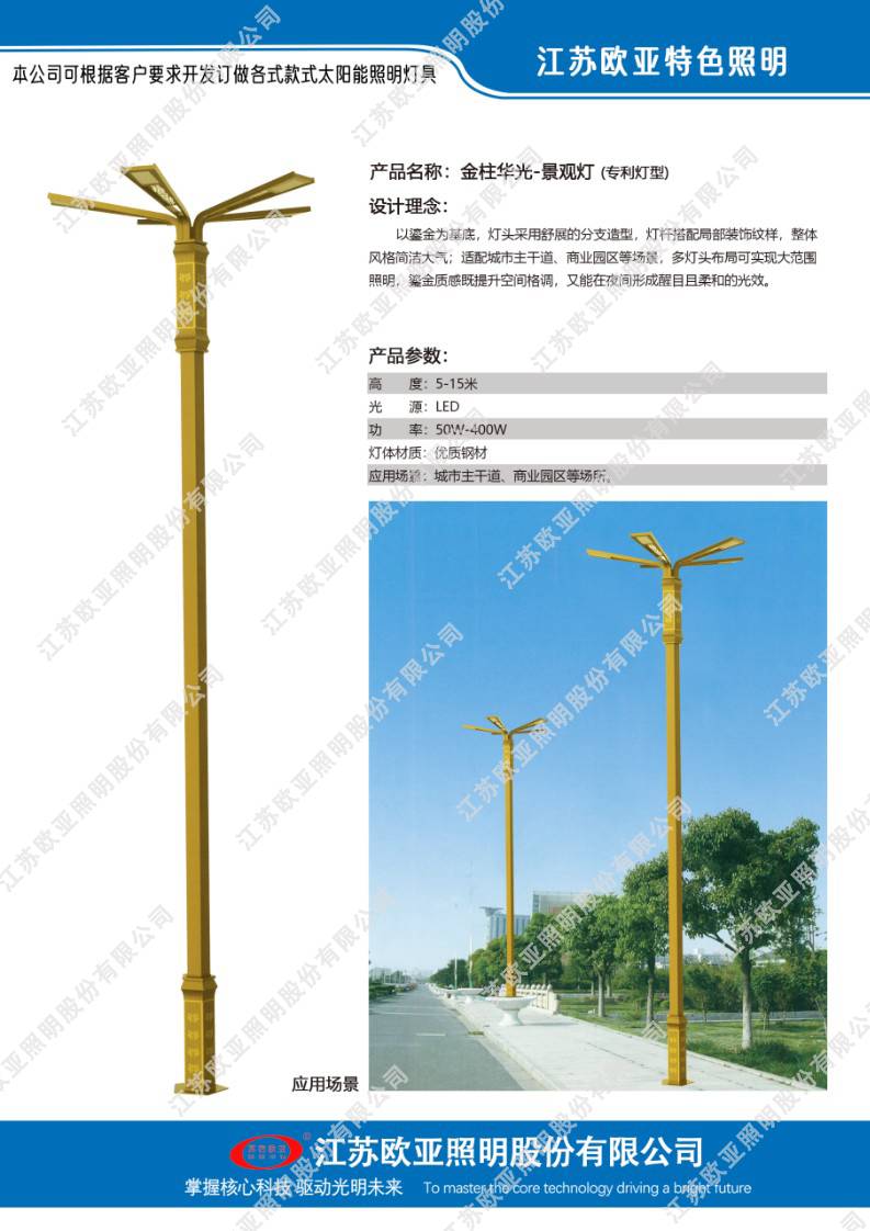 欧亚照明特色灯58