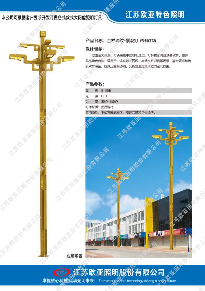 欧亚照明特色灯59