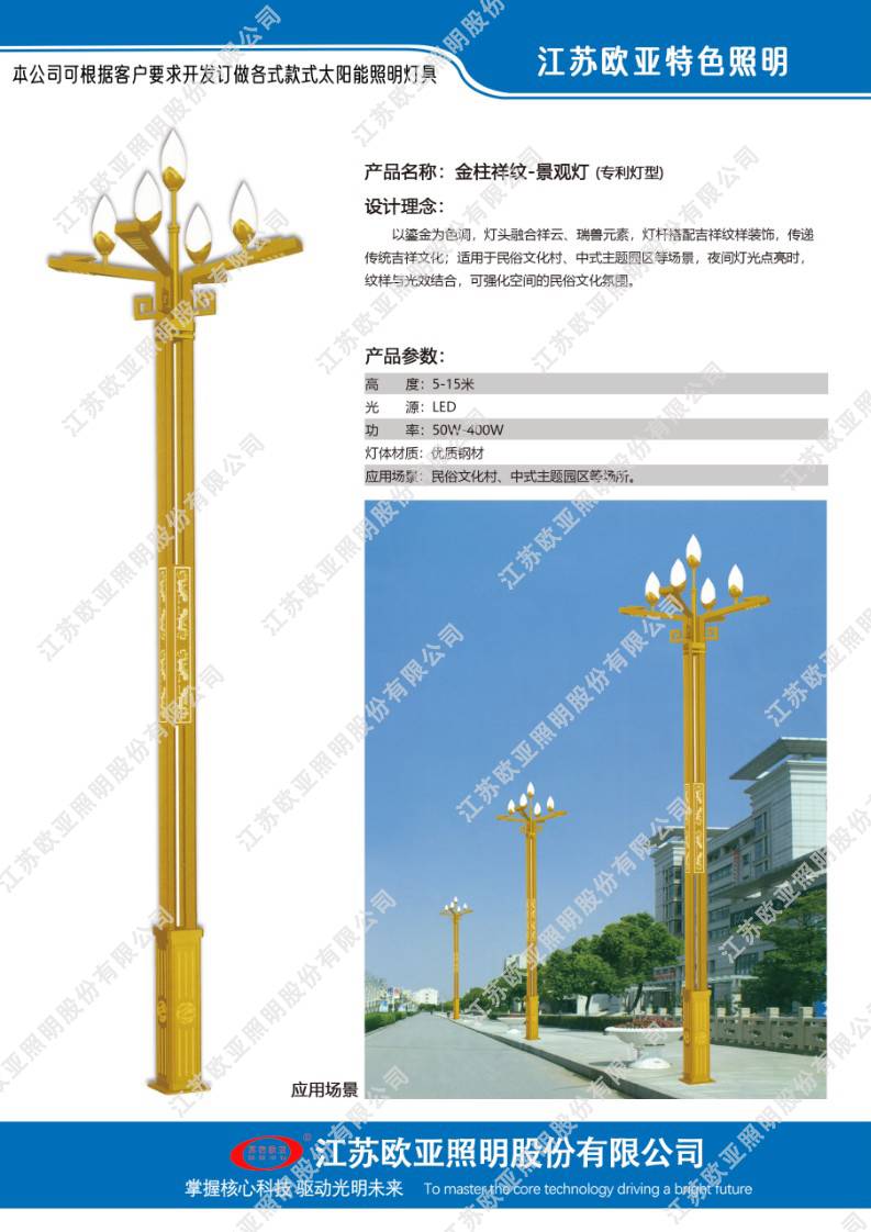 欧亚照明特色灯60