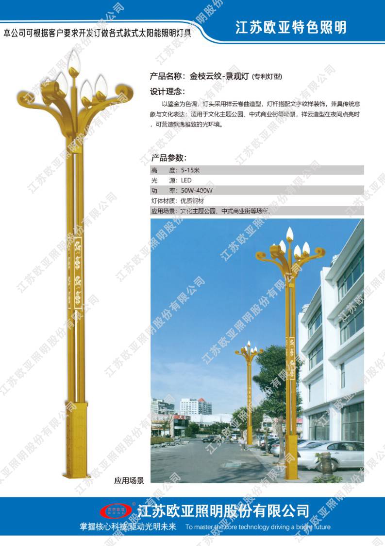 欧亚照明特色灯61