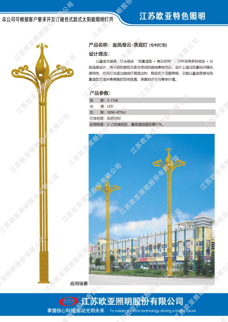 欧亚照明特色灯63