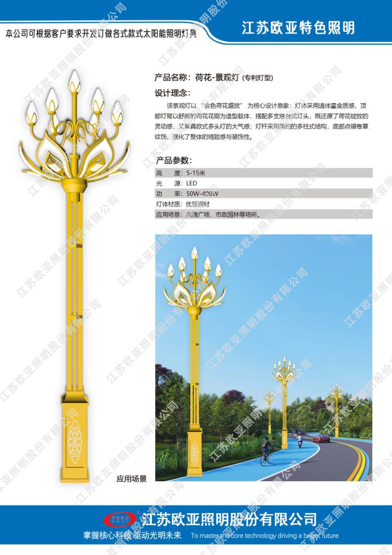 欧亚照明特色灯64