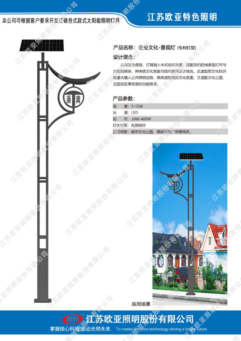 欧亚照明特色灯65