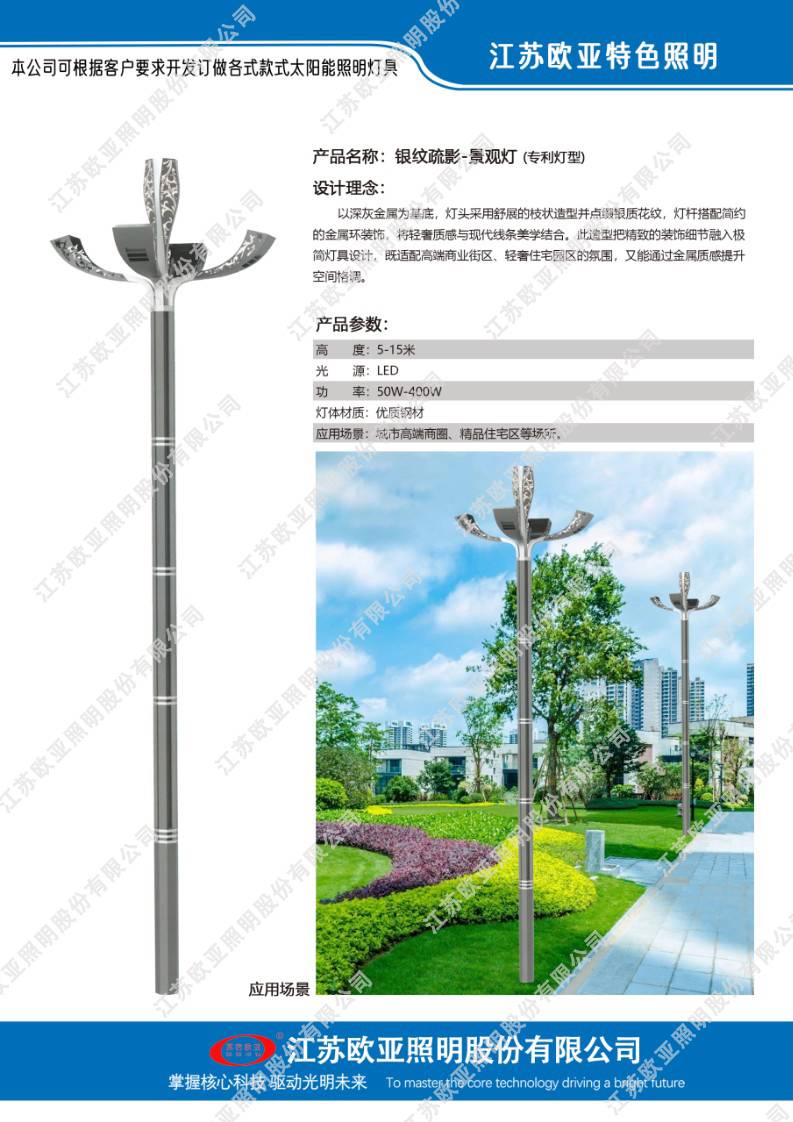 欧亚照明特色灯66