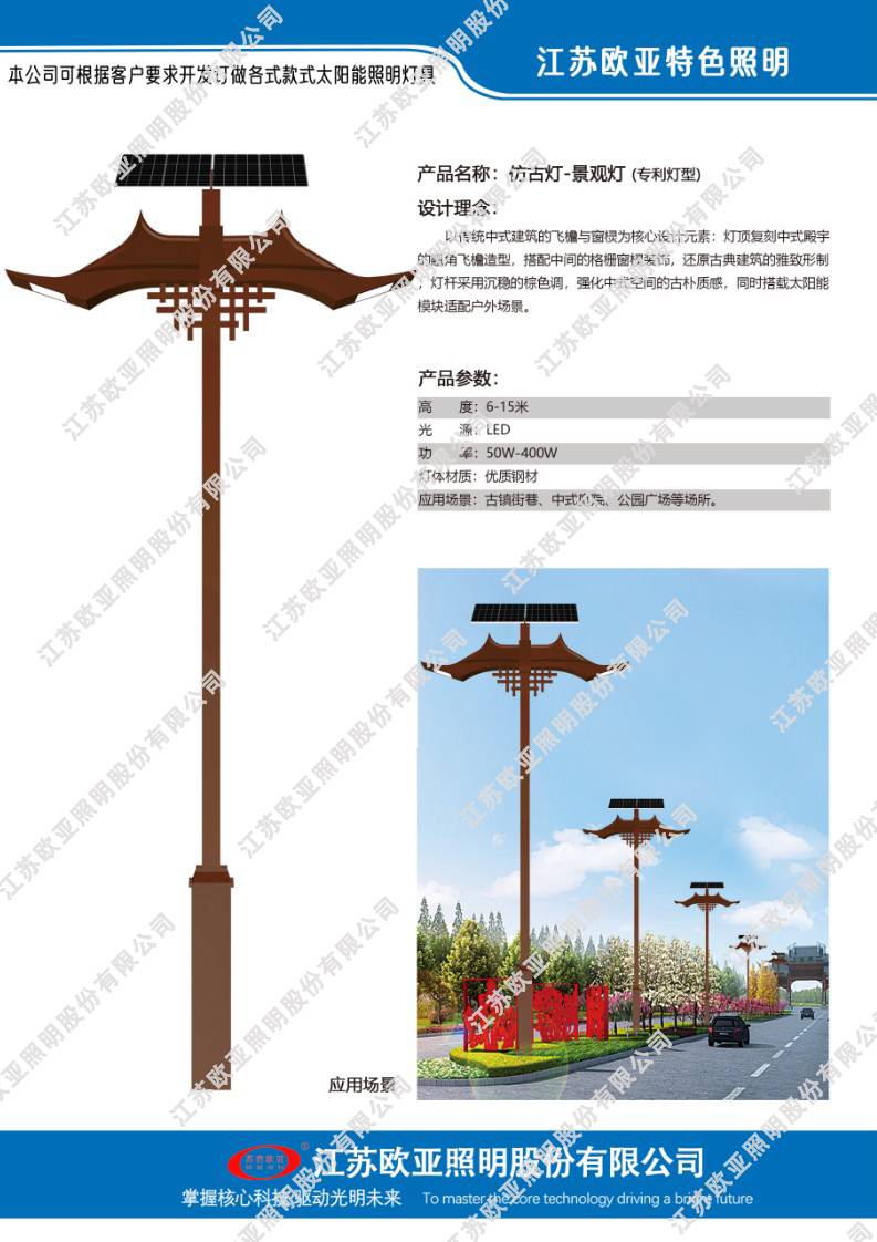 欧亚照明特色灯67