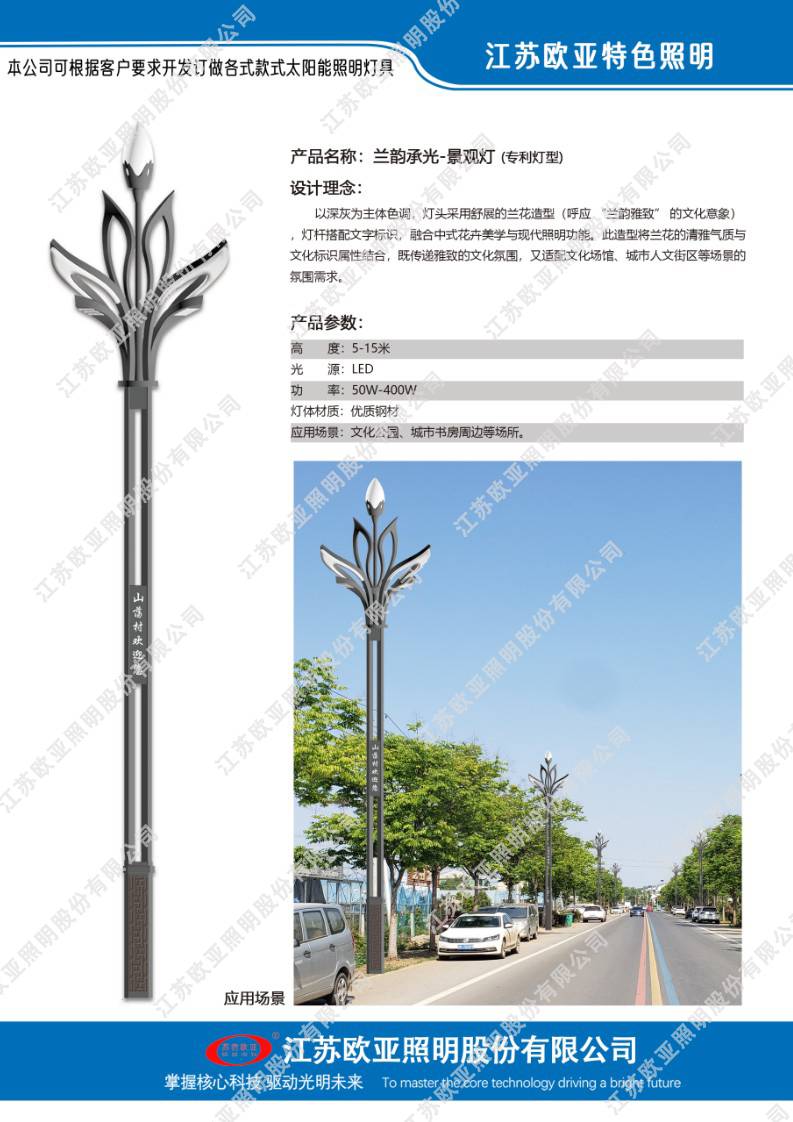 欧亚照明特色灯69
