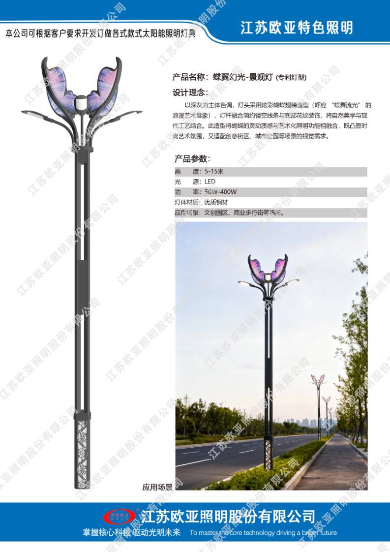 欧亚照明特色灯70