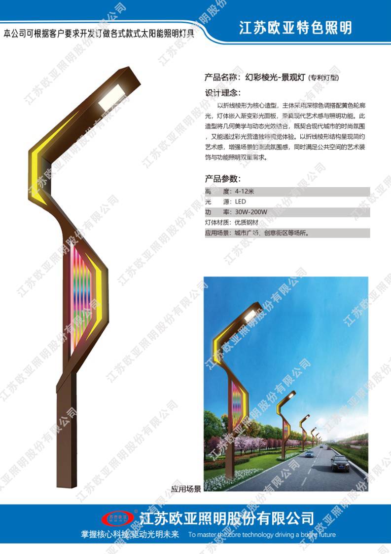 欧亚照明特色灯71