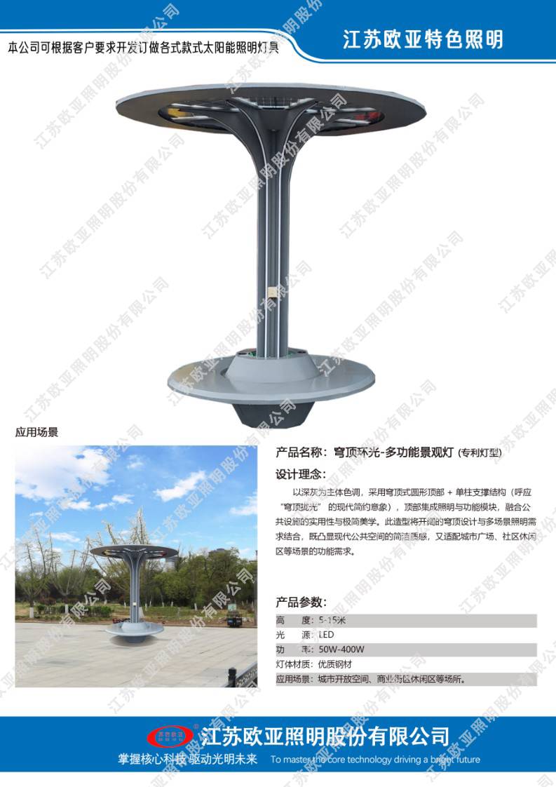 欧亚照明特色灯72