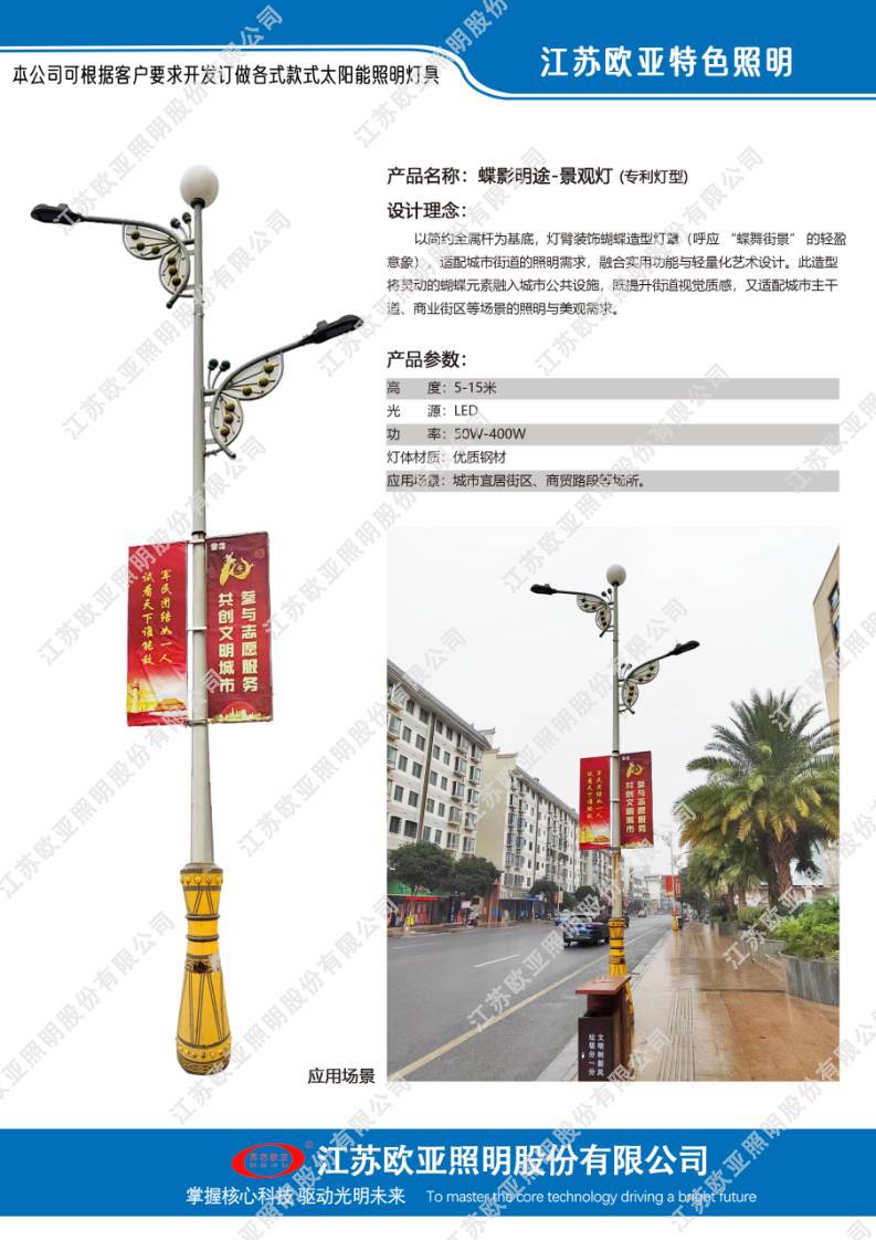 欧亚照明特色灯74