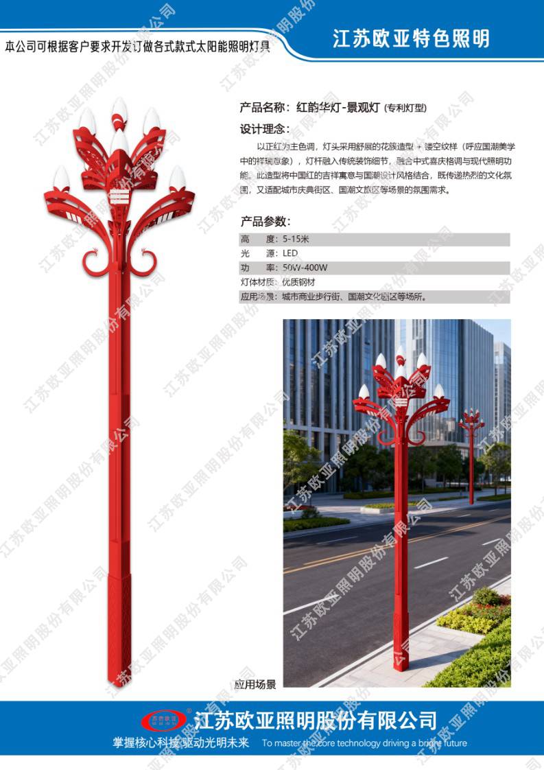 欧亚照明特色灯75