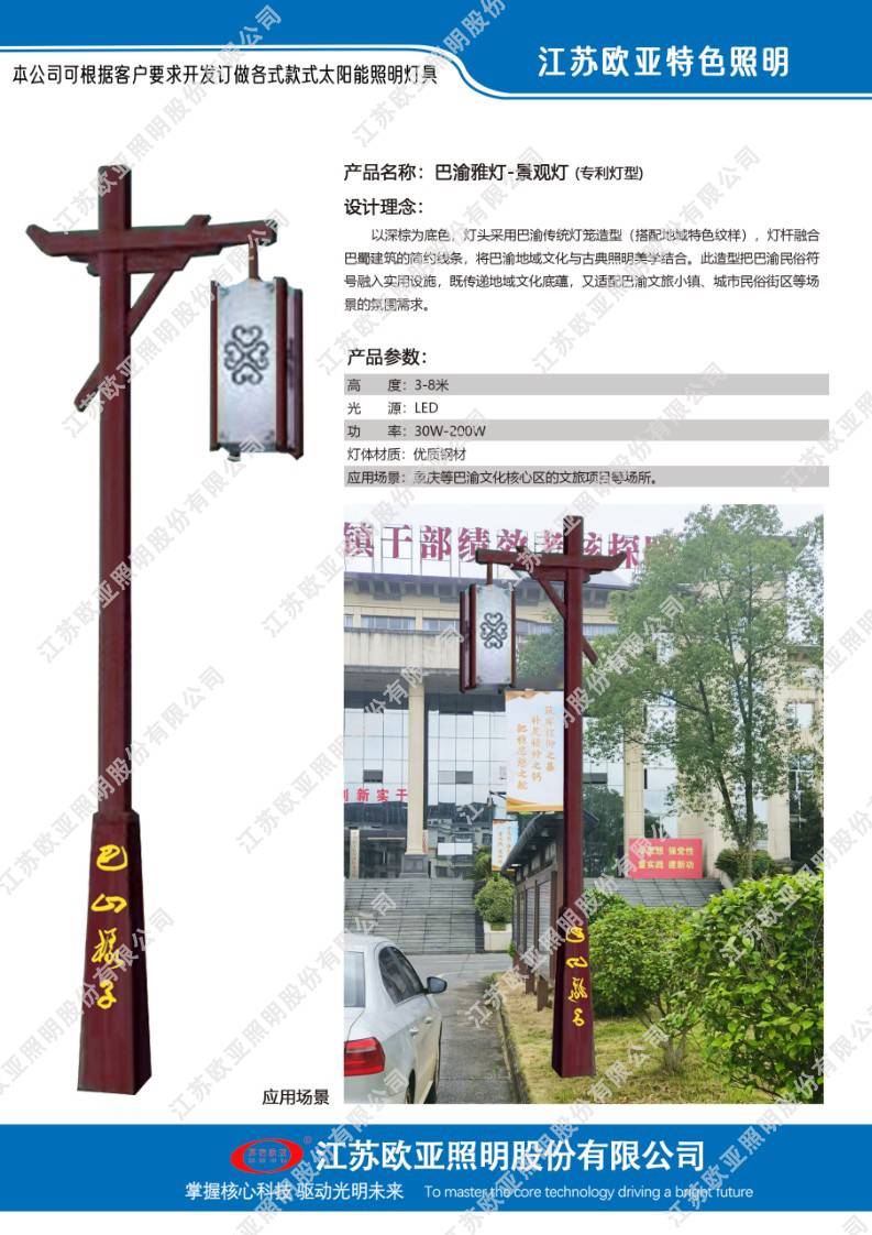 欧亚照明特色灯76