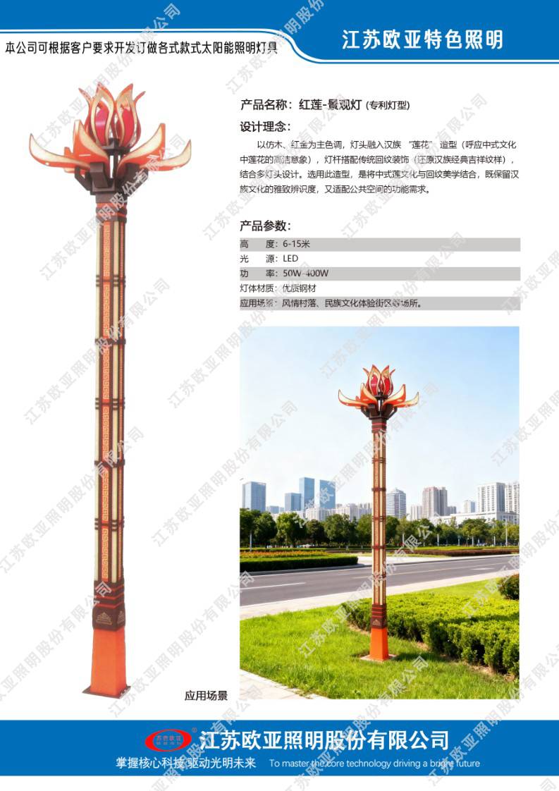 欧亚照明特色灯77