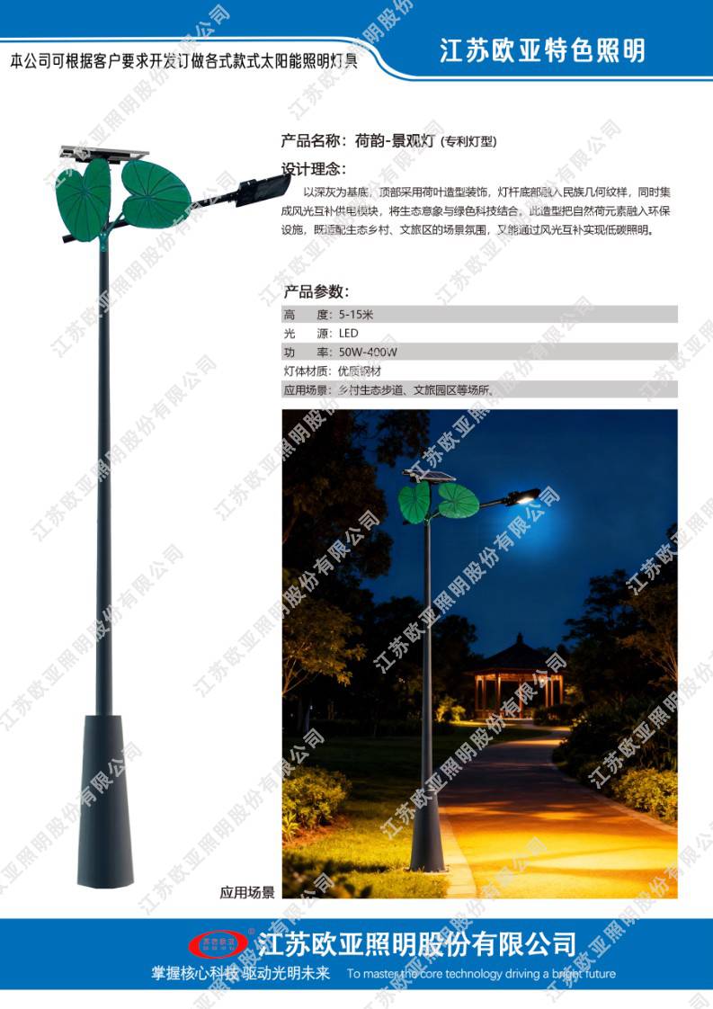 欧亚照明特色灯86