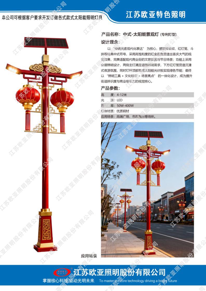 欧亚照明特色灯87