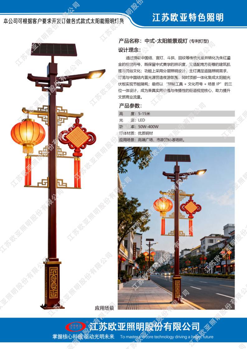 欧亚照明特色灯88